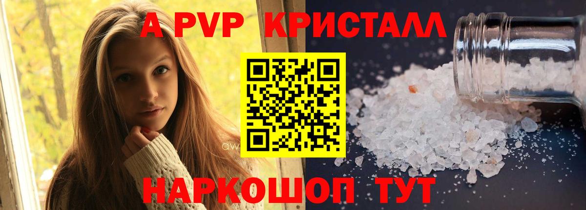 Альфа ПВП Соль Конаково