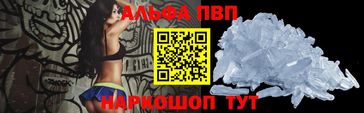 Alpha-PVP кристаллы  A PVP Crystall  A-PVP  Конаково  Вход с VPN  Alfa_PVP СК 