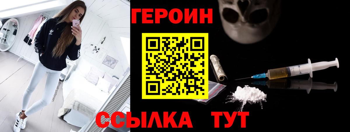 Героин афганец  Вход с VPN  Конаково 