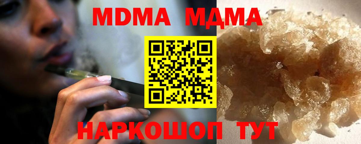 МДМА кристаллы  MDMA crystal  Вход с VPN  Конаково 