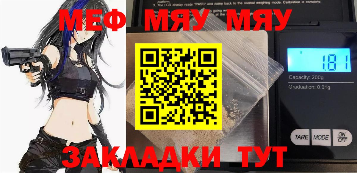 МЕФ  МЯУ-МЯУ кристаллы  Меф  Вход с VPN  Мефедрон 4 MMC  Конаково 