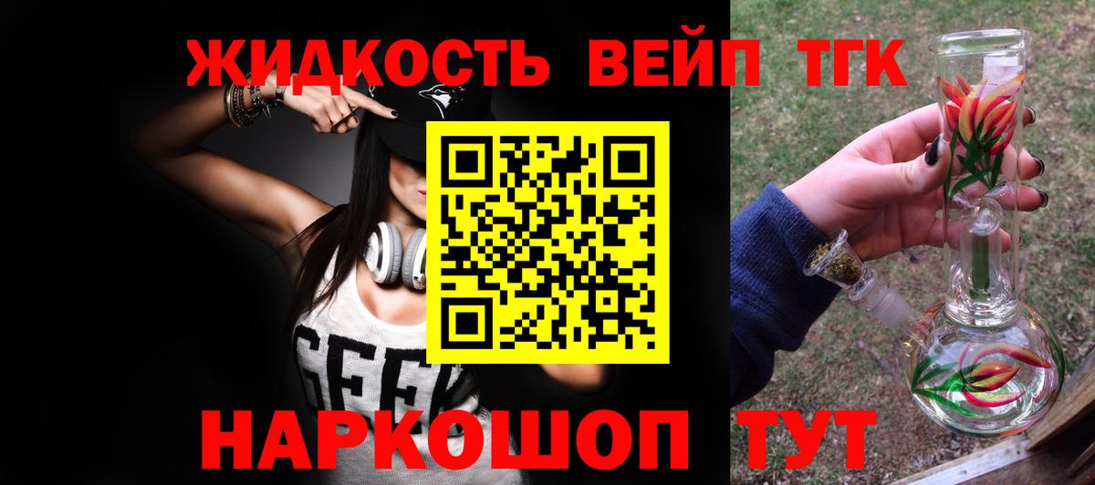 ТГК вейп Конаково